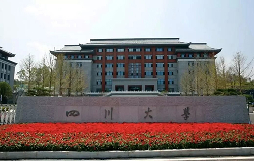 四川大學(xué)